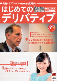 はじめてのデリバティブ
