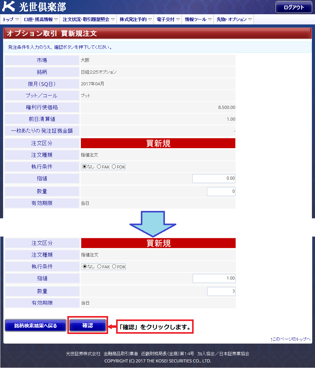 先物取引・注文デモ
