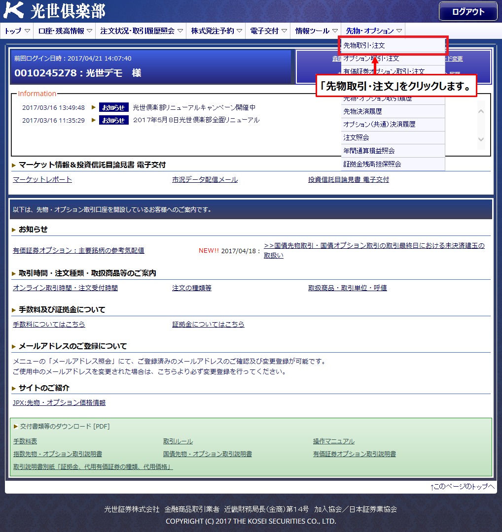 先物取引・注文デモ