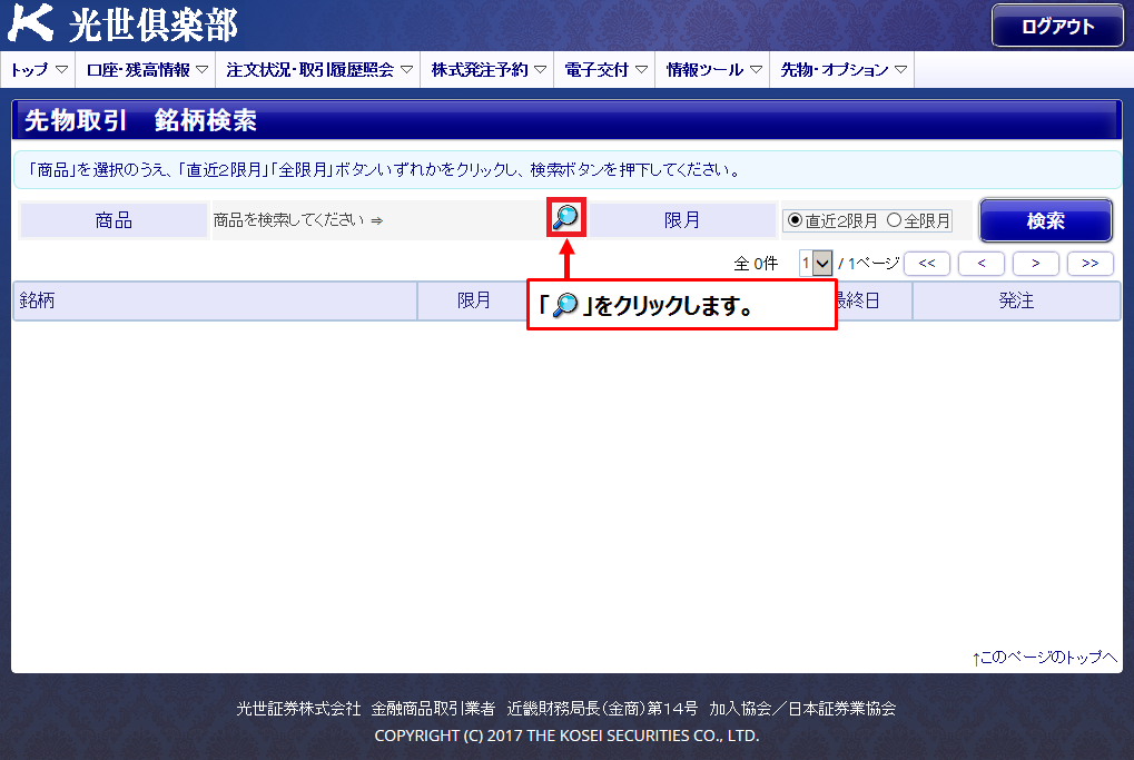 先物取引・注文デモ