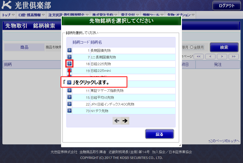 先物取引・注文デモ