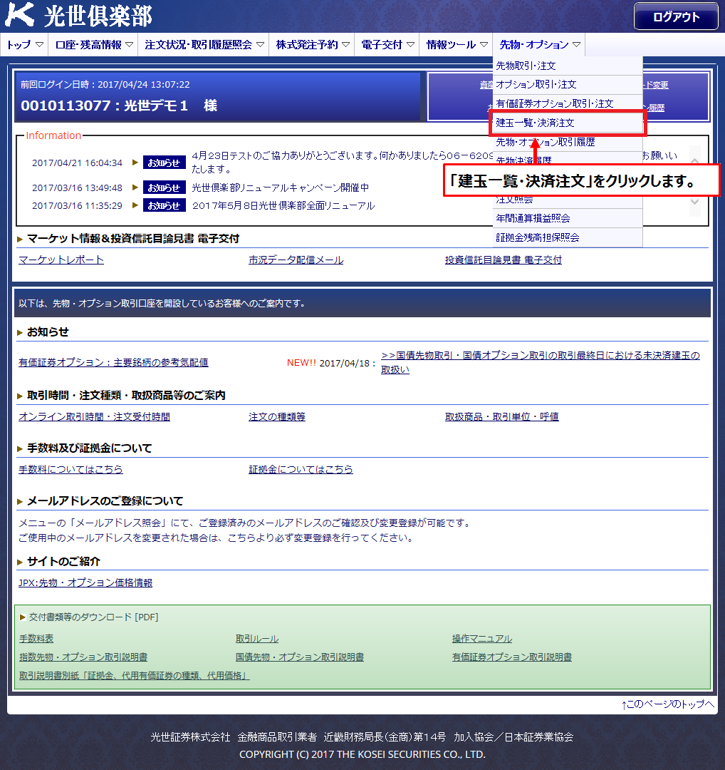建玉一覧・決済注文デモ