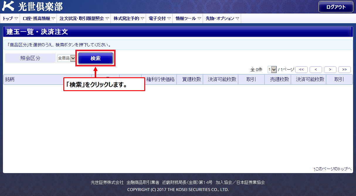 建玉一覧・決済注文取引・注文デモ