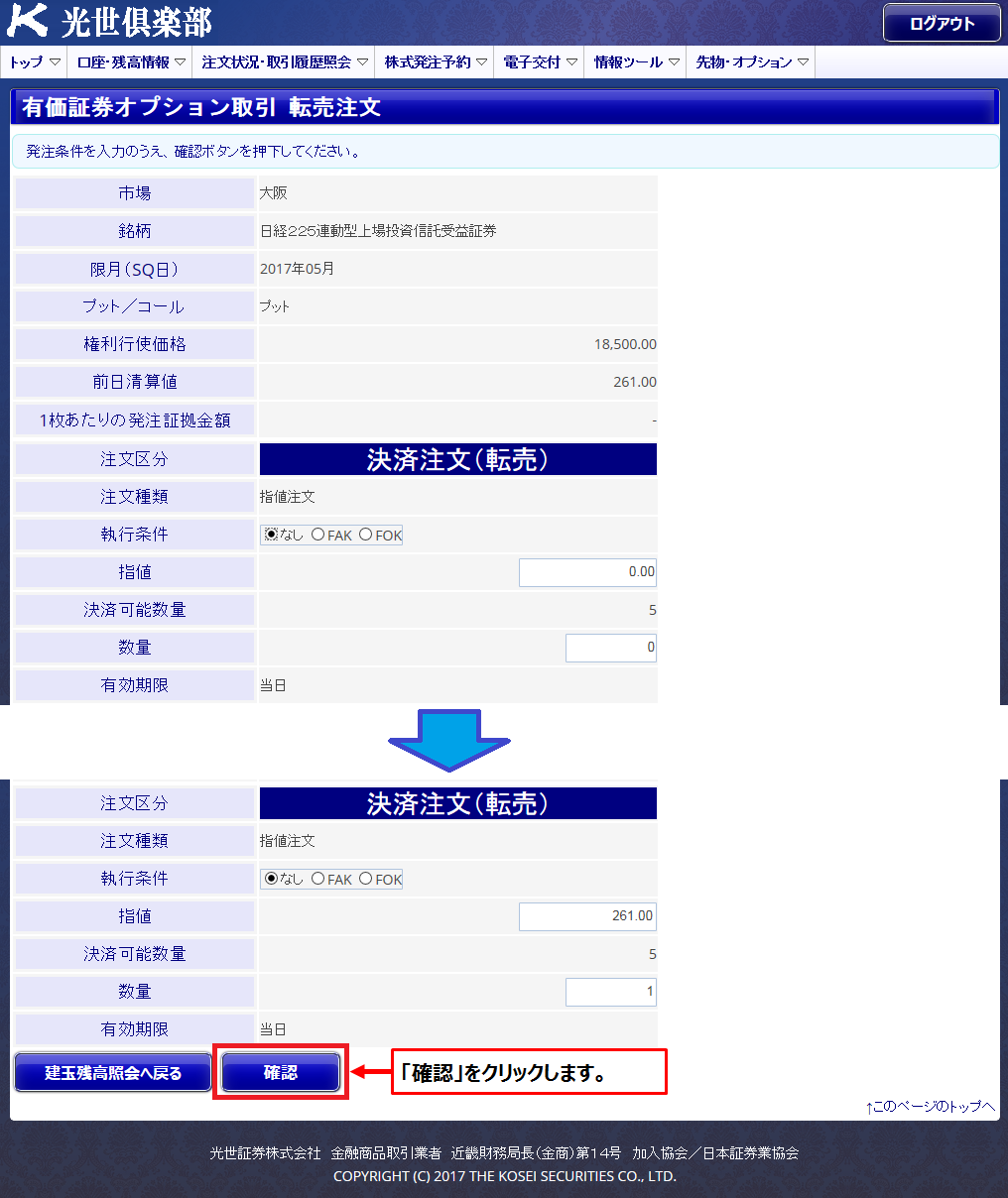 建玉一覧・決済注文デモ