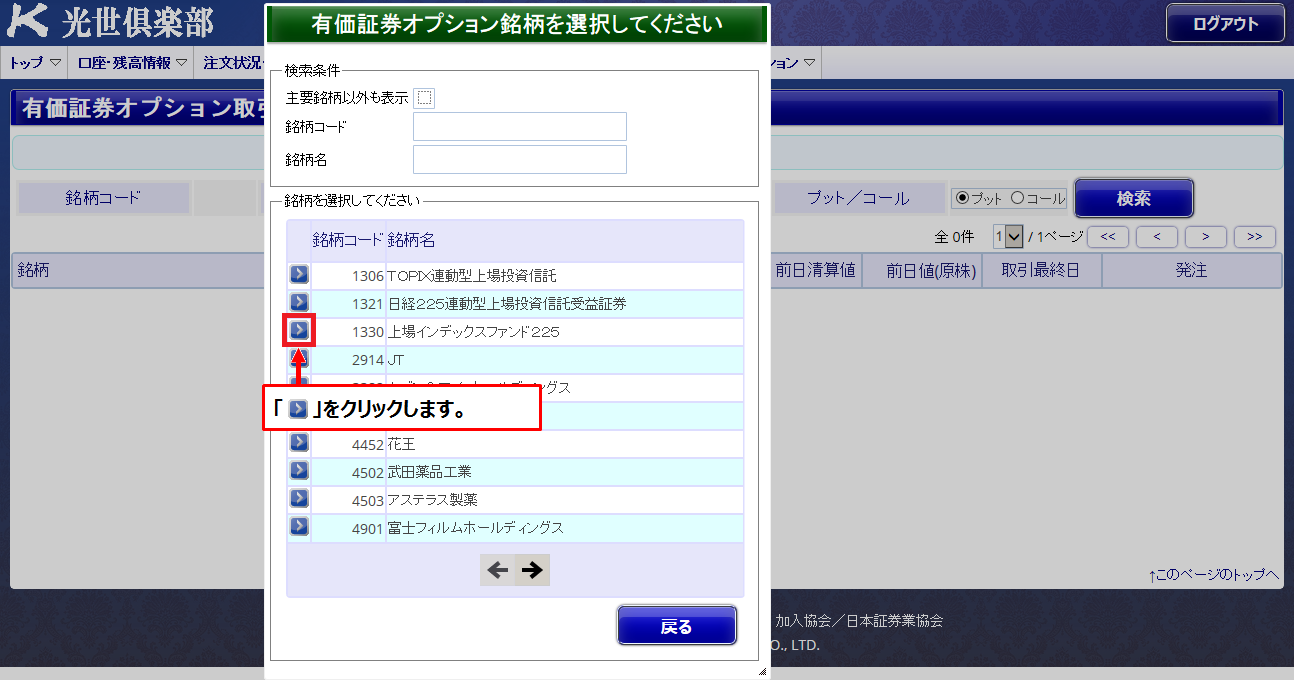 有価証券オプション取引・注文デモ